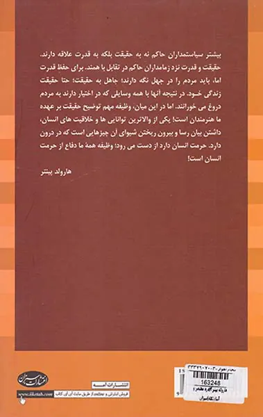 هارولد پینتر2(درد مختصر و آسایشگاه)